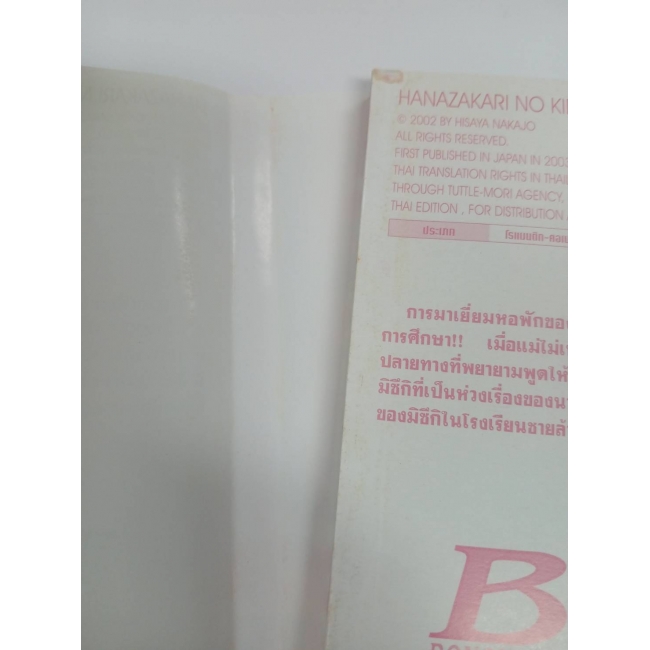 สับขั้วมาลุ้นรัก FOR YOU IN FULL BLOSSOMS 20 *รบกวนเลื่อนดูสภาพหนังสือก่อนการสั่งซื้อ**